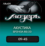 Струны для акустических гитар (Бронза 80/20) ABw09 Струны для акустических гитар (Бронза 80/20) ABw09